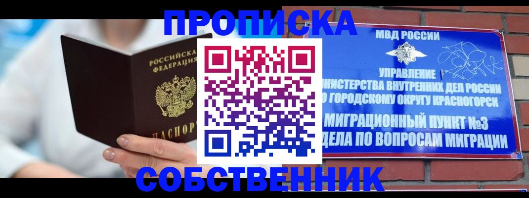 прописка регистрация в Коркино